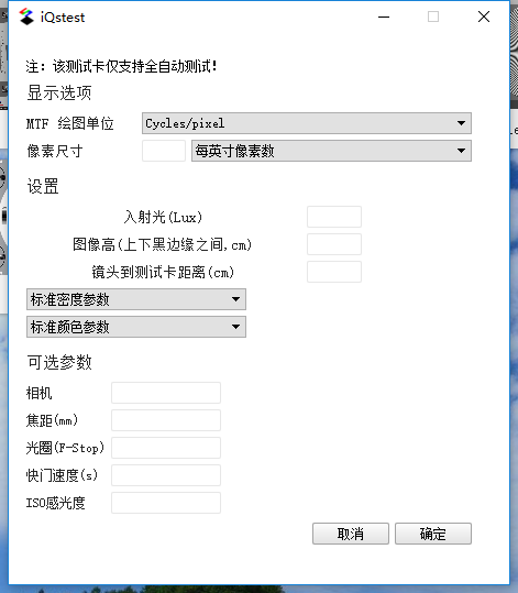 iQstest軟件參數(shù)配置界面