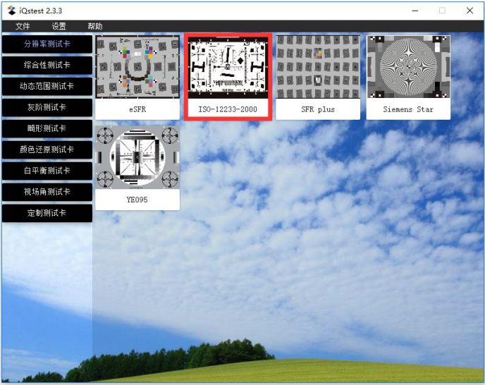 iQstest圖像質(zhì)量分析軟件界面